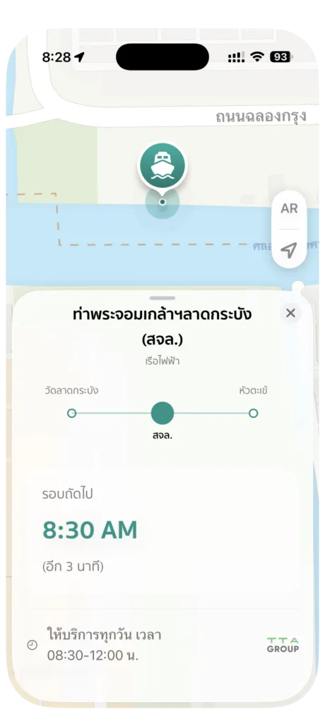 การ์ดเรือไฟฟ้า แสดงท่าและรอบเดินเรือถัดไป